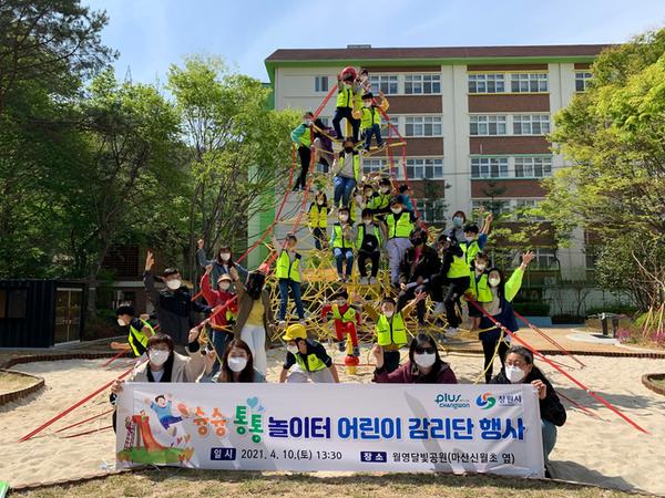 창원시, 슝슝통통 놀이터 어린이 감리단 행사 개최 창원시, 슝슝통통 놀이터 어린이 감리단 행사 개최 (공원녹지과) (1).JPG