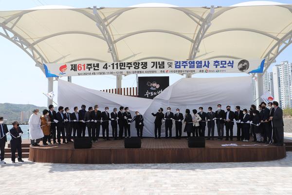 창원시, 제61주년 4․11민주항쟁 기념 및 김주열 열사 추모식 개최 창원시, 제61주년 4․11민주항쟁 기념 및 김주열 열사 추모식 개최 (자치행정과) (2).jpg