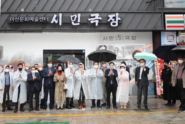 &lsquo;예술창작공간 거점&rsquo; 마산문화예술센터 시민극장 개관식 열려‘예술창작공간 거점’ 마산문화예술센터 시민극장 개관식 열려 (문화예술과) (1).jpg