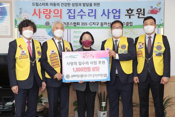 창원시, 동마산라이온스클럽과 안전한 보금자리 집수리 후원 창원시, 동마산라이온스클럽과 안전한 보금자리 집수리 후원 (보육청소년과).jpg