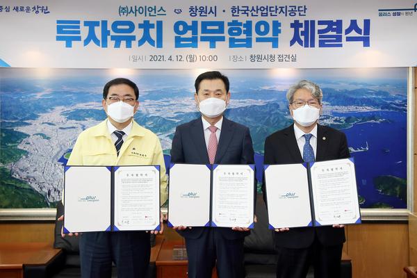 창원시, 유망제조기업 &lsquo;㈜사이언스&rsquo;495억원 투자 유치창원시, 유망제조기업 ‘㈜사이언스’495억원 투자 유치 (투자유치단) (1).jpg