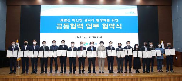 창원시, 16개 기관과 &lsquo;海맑은 마산만 살리기&rsquo; 공동협력 업무 협약 창원시, 16개 기관과 ‘海맑은 마산만 살리기’ 공동협력 업무 협약 (수산과) (1).jpg