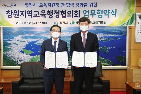 창원시, 창원교육지원청과 &lsquo;창원지역교육행정협의회&rsquo; 업무협약체결창원시, 창원교육지원청과 ‘창원지역교육행정협의회’ 업무협약체결 (평생교육과) (1).jpg