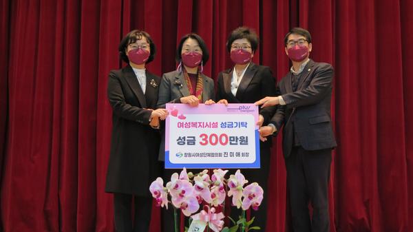 창원시 여성단체협의회 제10대&middot;11대 회장 이&middot;취임식 열려창원시 여성단체협의회 제10대·11대 회장 이·취임식 열려 (기탁사진).JPG