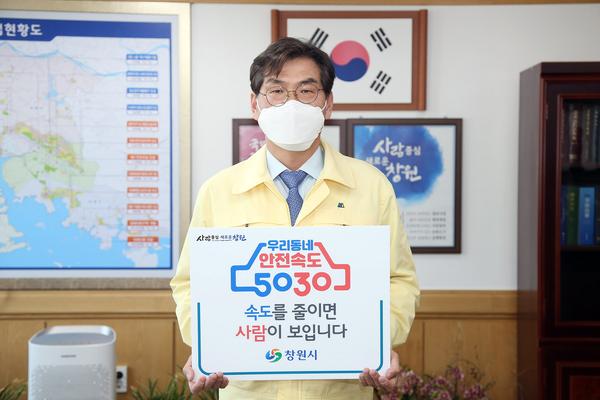 창원시, 안전속도 5030 릴레이 캠페인 시작 창원시, 안전속도 5030 릴레이 캠페인 시작 (2).jpg