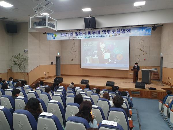창원시,「창원-i 피우미」학부모 설명회 및 특강 성료창원시,「창원-i 피우미」학부모 설명회 및 특강 성료(평생교육과) (1).jpg