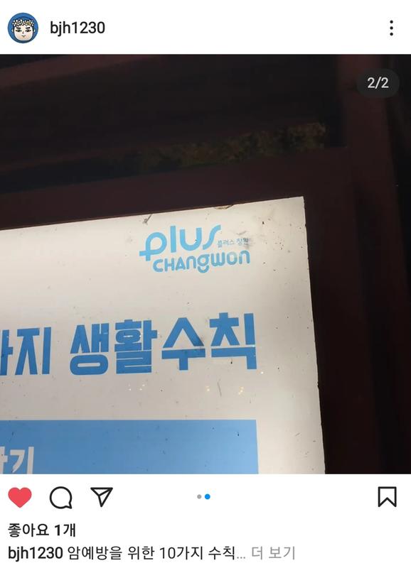 암예방을 위한 10가지수칙 홍보물의 플러스창원
