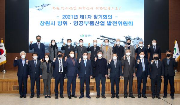 창원시, 방위․항공부품산업 발전위원회 제1차 정기회의 개최 창원시, 방위․항공부품산업 발전위원회 제1차 정기회의 개최 (전략산업과) (1).jpg