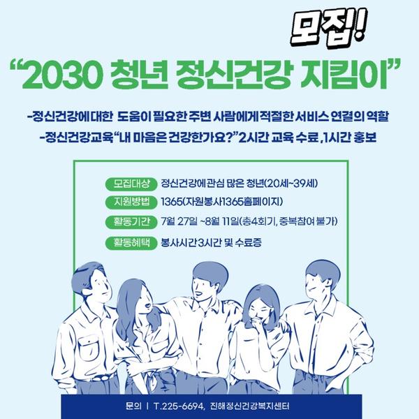정신건강지킴이 홍보 