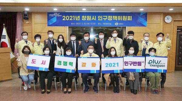 창원시, 제2기 인구정책위원회 출범해 첫 대면 회의 가져 창원시, 제2기 인구정책위원회 출범해 첫 대면 회의 가져 (기획관) (1).jpg