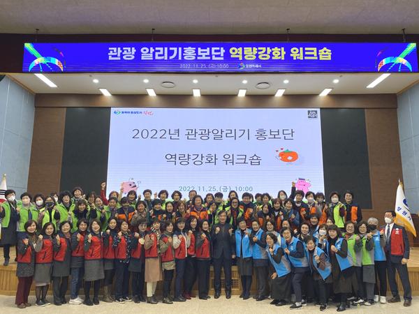 창원특례시, 관광알리기 홍보단 역량 강화 워크숍 개최