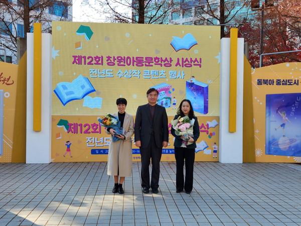 창원특례시, 제12회 창원 아동문학상 시상식 개최