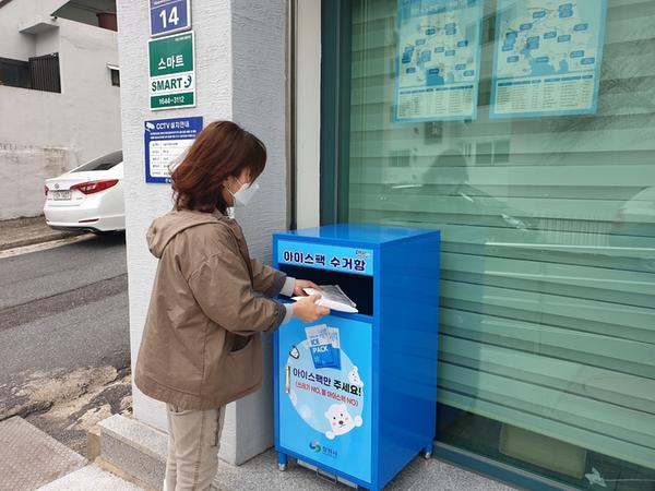 창원시, 폐아이스팩 재사용 사업 4월부터 마산권역으로 확대 창원시, 폐아이스팩 재사용 사업 4월부터 마산권역으로 확대 (1).jpeg