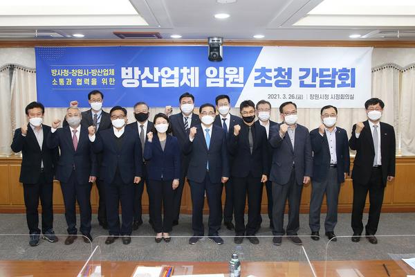 창원시, 방사청과 &lsquo;방산업체 임원초청 간담회&rsquo; 개최 창원시, 방사청과 ‘방산업체 임원초청 간담회’ 개최 (전략산업과) (2).jpg