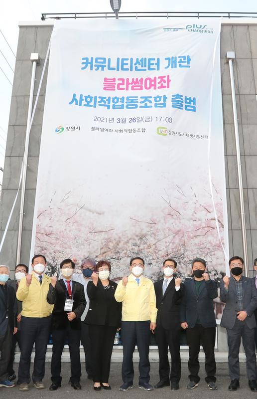 창원시, 블라썸 커뮤니티센터 및 마을카페 개관식 개최 창원시, 블라썸 커뮤니티센터 및 마을카페 개관식 개최 (도시재생과) (5).jpg