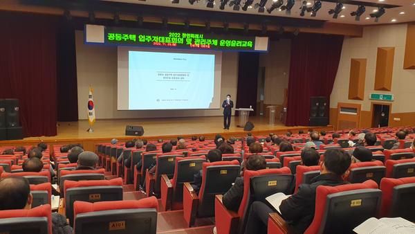 창원특례시, 공동주택 입주자대표회의 구성원 윤리교육 실시