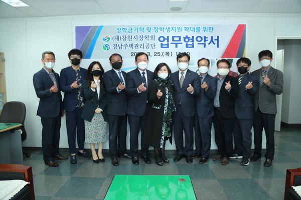 창원시장학회, 주택관리공단 경남지사와 장학금 기탁 등 업무협약식 개최창원시장학회, 주택관리공단 경남지사와 장학금 기탁 등 업무협약식 개최 (평생교육과) (2).jpg
