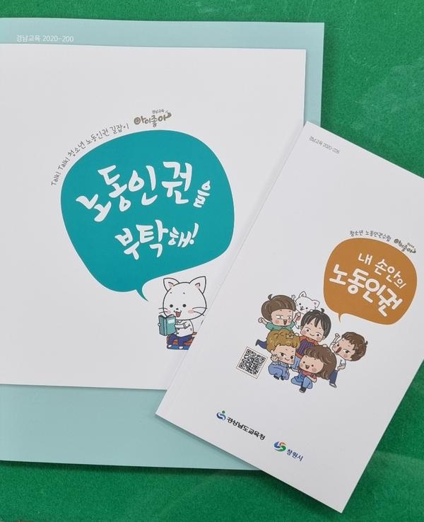 창원시, 아르바이트 청소년 인권보호 홍보 강화 창원시, 아르바이트 청소년 인권보호 홍보 강화 (경제살리기과).jpeg