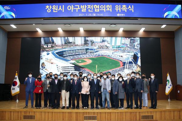 창원시, 야구발전협의회 위촉식 개최 창원시, 야구발전협의회 위촉식 개최 (체육진흥과) (1).jpg