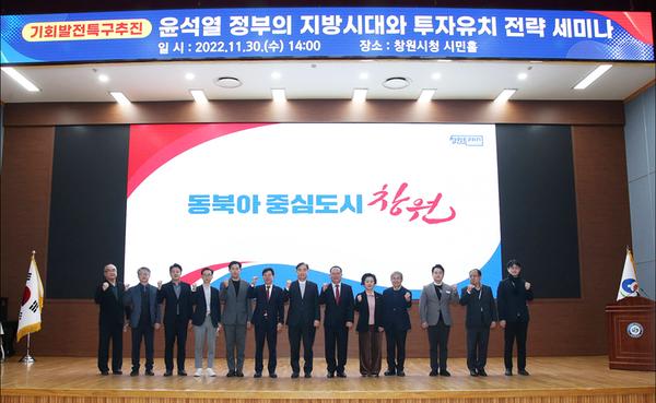 창원특례시 “지방시대! 기회발전특구가 해답이다”