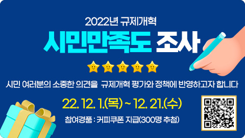 창원특례시, 시민이 직접 참여하는 규제개혁 만족도 조사 실시