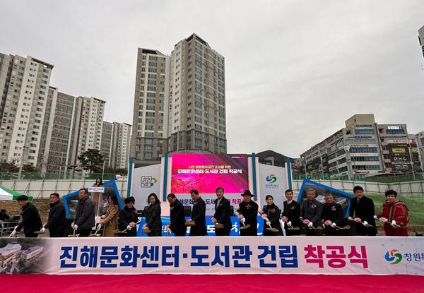창원특례시, 진해문화센터·도서관 착공식 개최