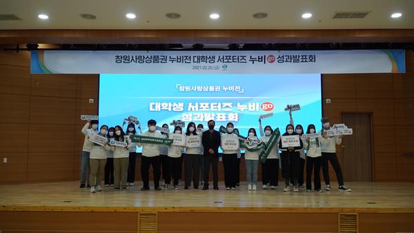 창원시, 누비전 대학생 서포터즈「누비고」성과발표회 개최창원시, 누비전 대학생 서포터즈「누비고」성과발표회 개최 (경제살리기과) (1).jpg