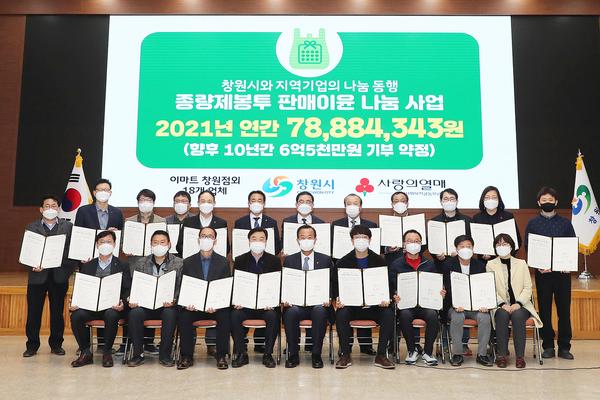 창원시 대형유통업체, &lsquo;종량제봉투 판매이윤&rsquo; 지역 환원 창원시 대형유통업체, ‘종량제봉투 판매이윤’ 지역 환원 (자원순환과) (1).jpg