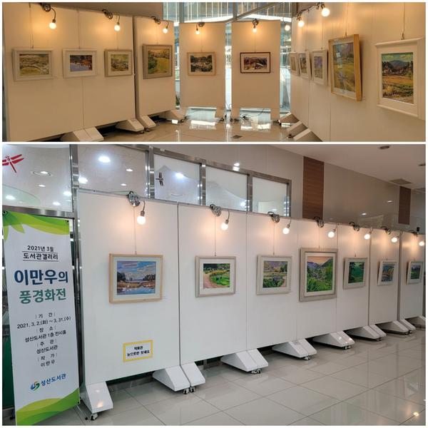 성산도서관 갤러리 31일까지 &lsquo;이만우의 풍경화전&rsquo; 전시회성산도서관 갤러리 31일까지 ‘이만우의 풍경화전’ 전시회.jpg