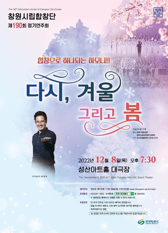 창원시립합창단, ‘다시, 겨울... 그리고 봄’연주회 개최창원시립합창단.jpg