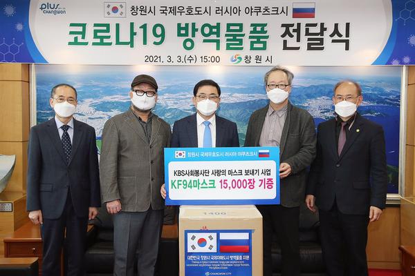 창원시, 국제우호도시 러시아 야쿠츠크市에 방역 마스크 전달창원시, 국제우호도시 러시아 야쿠츠크市에 방역 마스크 전달 (투자유치단).jpg