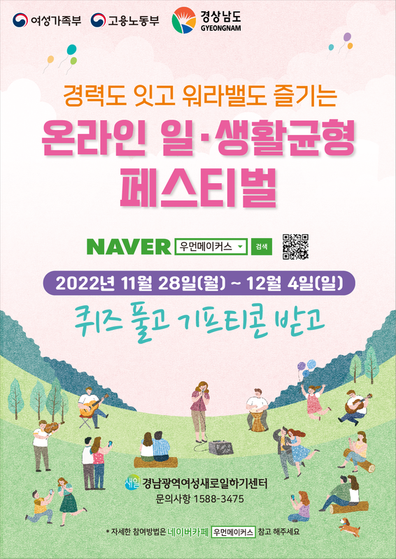 온라인 일생활균형 페스티벌 포스터