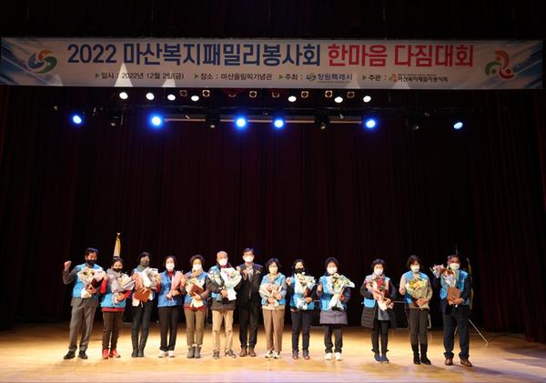창원특례시 마산복지패밀리봉사회 한마음 다짐대회 개최