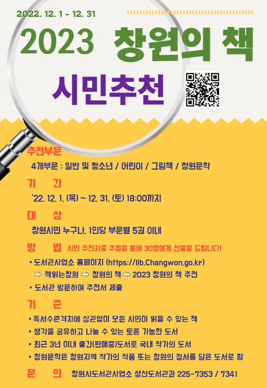창원특례시, ‘2023 창원의 책’ 시민 추천…창원의 책을 찾습니다