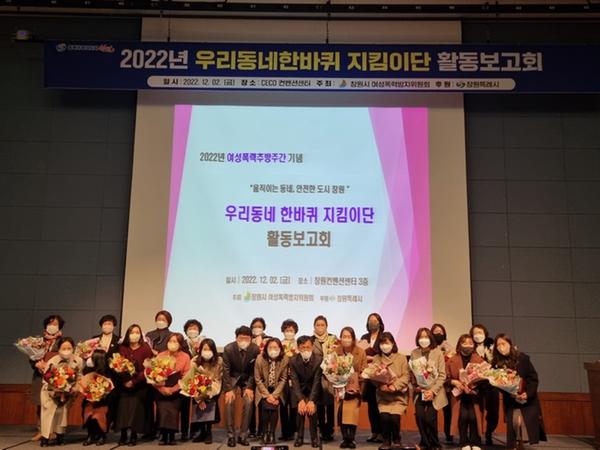창원특례시, 든든한 이웃 지킴이단 유공 포상