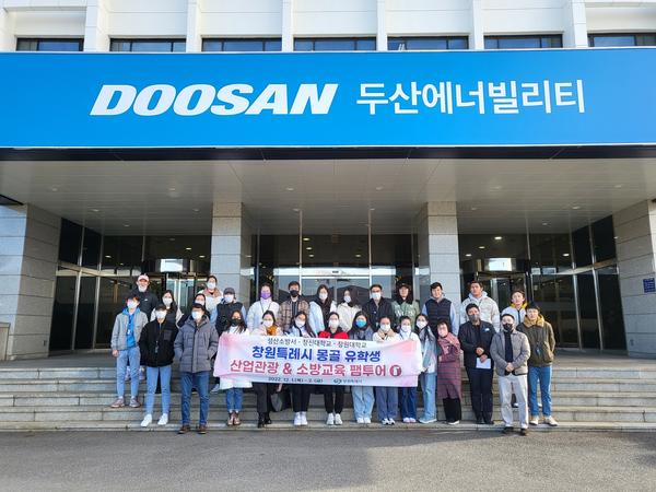 창원특례시, 몽골에서 온 소방꿈나무와 산업관광 팸투어