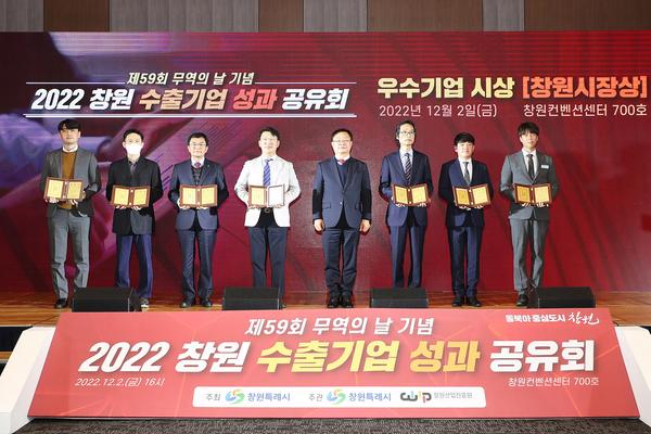 창원특례시, 수출기업 성과 공유회 개최… 수출역군 한자리에