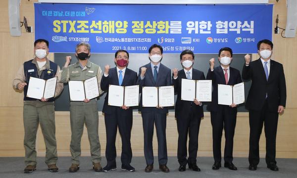 창원시&middot;경남도&middot;유암코&middot;KHI&middot;STX조선해양 경영정상화 힘모은다 창원시·경남도·유암코·KHI·STX조선해양 경영정상화 힘모은다 (전략산업과) (2).jpg