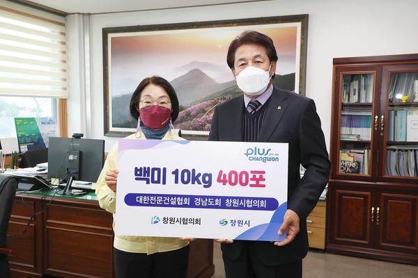 대한전문건설협회 창원시협의회, 창원시에 사랑의 백미 나눔 대한전문건설협회 창원시협의회, 창원시에 사랑의 백미 나눔  (1).jpg
