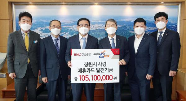 창원시, BNK경남은행 제휴카드 적립기금 전달식 개최 창원시, BNK경남은행 제휴카드 적립기금 전달식 개최 (세정과) (2).jpg