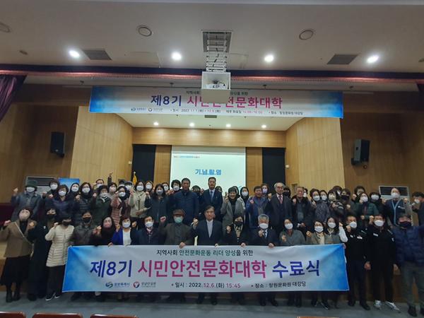 창원특례시, 제8기 시민안전문화대학 수료식 개최