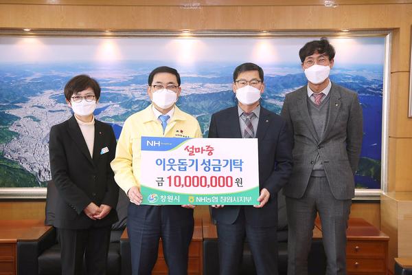 NH농협창원시지부, 창원시에 이웃돕기 성금 1000만 원 기탁 NH농협창원시지부, 창원시에 이웃돕기 성금 1000만 원 기탁 (사회복지과) (2).jpg