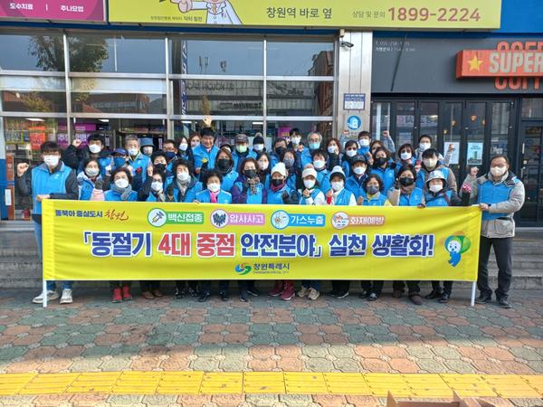 창원특례시, 동절기 안전사고 예방 캠페인 실시