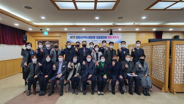 창원특례시, 제7기 지역사회보장 대표협의체 위원 위촉