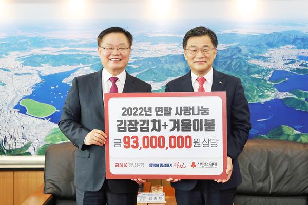 BNK경남은행, 창원특례시에 연말 사랑나눔물품 기탁