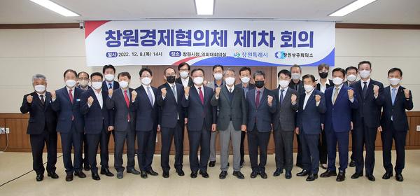 창원특례시·창원상공회의소‘창원경제협의체’구성