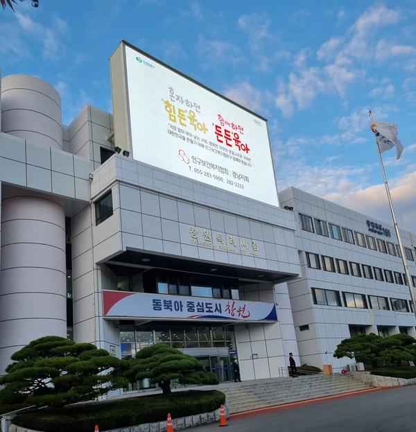 창원특례시“시 홍보매체 무료로 이용하세요”