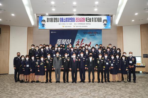 창원특례시, 의용소방대연합회 리더십 강화 워크숍 가져