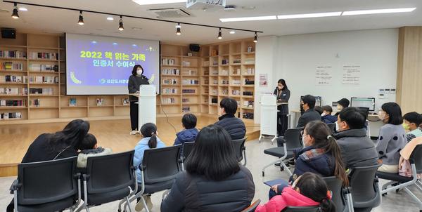 성산도서관,‘2022 책 읽는 가족’ 인증서 수여