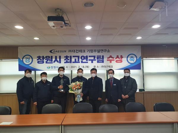 &lsquo;창원시 최고연구팀&rsquo;에 ㈜대건테크 기업부설연구소 선정 ‘창원시 최고연구팀’에 ㈜대건테크 기업부설연구소 선정 (산업혁신과) (2).jpg